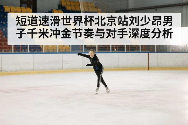 ice skating competition arena