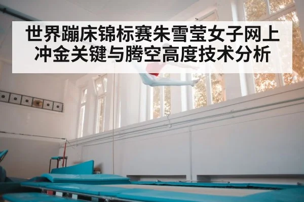 trampoline gymnast jumping high