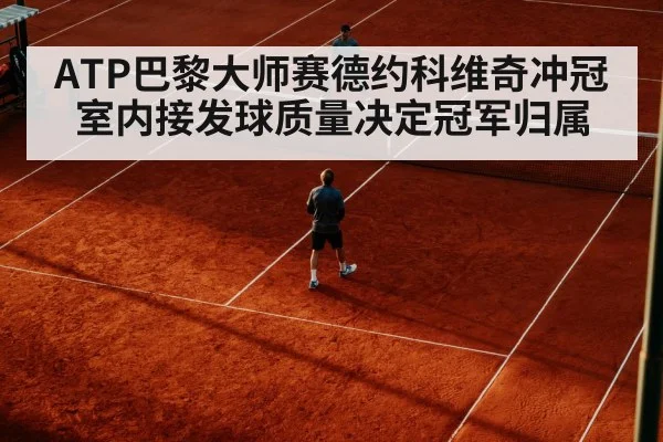 tennis return of serve